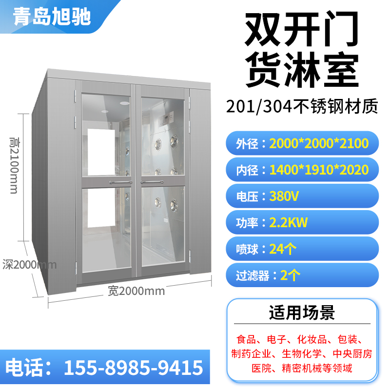 双开门货淋室