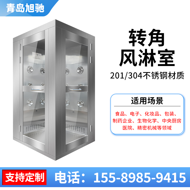 转角风淋室